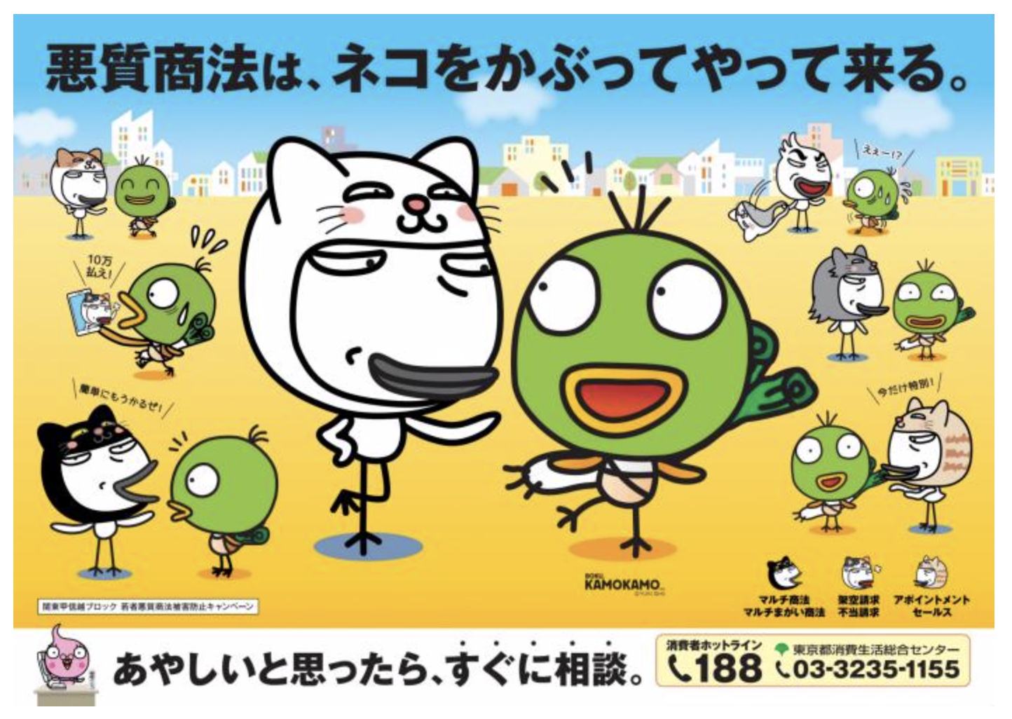 2020悪質商法被害防止キャンペーン | デジタルイラスト・デジタル絵画・デジタルアート教室 - Qreet Works -  東京・横浜デジタルイラスト・デジタル絵画・デジタルアート教室 – Qreet Works – 東京・横浜